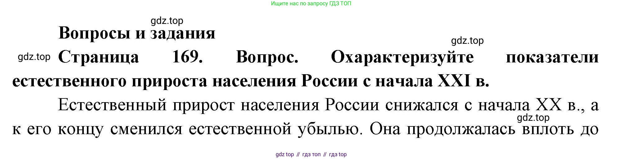 География, 8 класс Учебник, авторы: Дронов Виктор Павлович, Савельева Людмила Евгеньевна, издательство Просвещение, Москва, 2023, бирюзового цвета, страница 169, номер 1, Решение