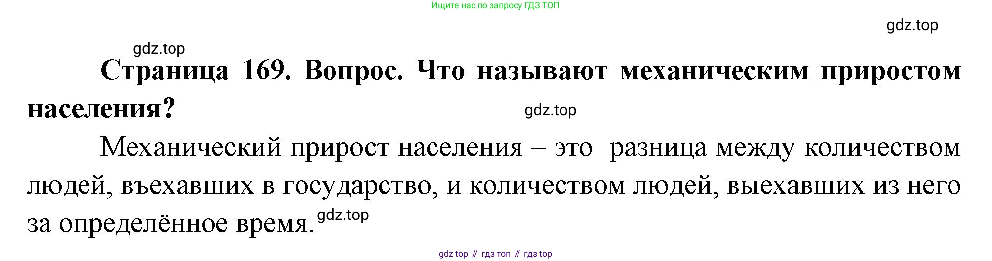 География, 8 класс Учебник, авторы: Дронов Виктор Павлович, Савельева Людмила Евгеньевна, издательство Просвещение, Москва, 2023, бирюзового цвета, страница 169, номер 2, Решение