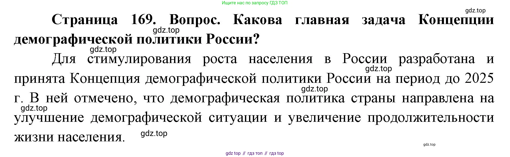 География, 8 класс Учебник, авторы: Дронов Виктор Павлович, Савельева Людмила Евгеньевна, издательство Просвещение, Москва, 2023, бирюзового цвета, страница 169, номер 3, Решение