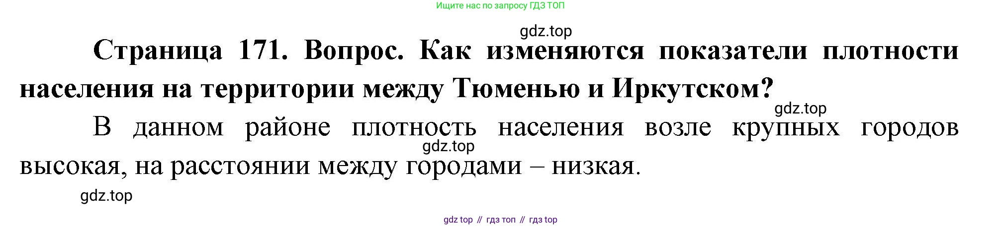 География, 8 класс Учебник, авторы: Дронов Виктор Павлович, Савельева Людмила Евгеньевна, издательство Просвещение, Москва, 2023, бирюзового цвета, страница 171, номер 3, Решение