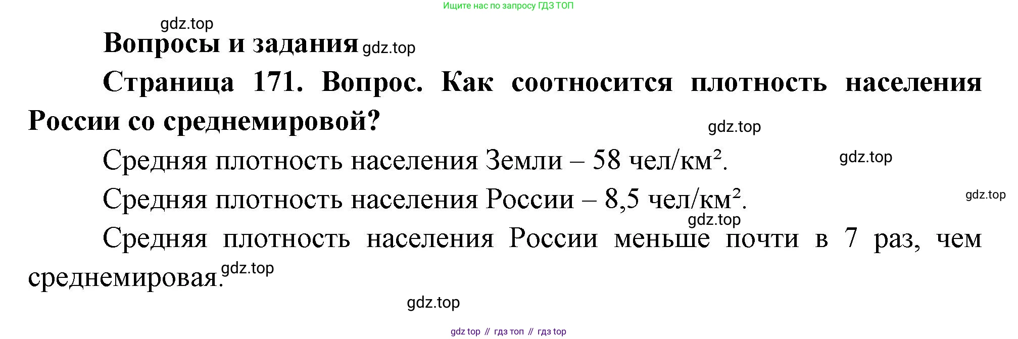 География, 8 класс Учебник, авторы: Дронов Виктор Павлович, Савельева Людмила Евгеньевна, издательство Просвещение, Москва, 2023, бирюзового цвета, страница 171, номер 1, Решение