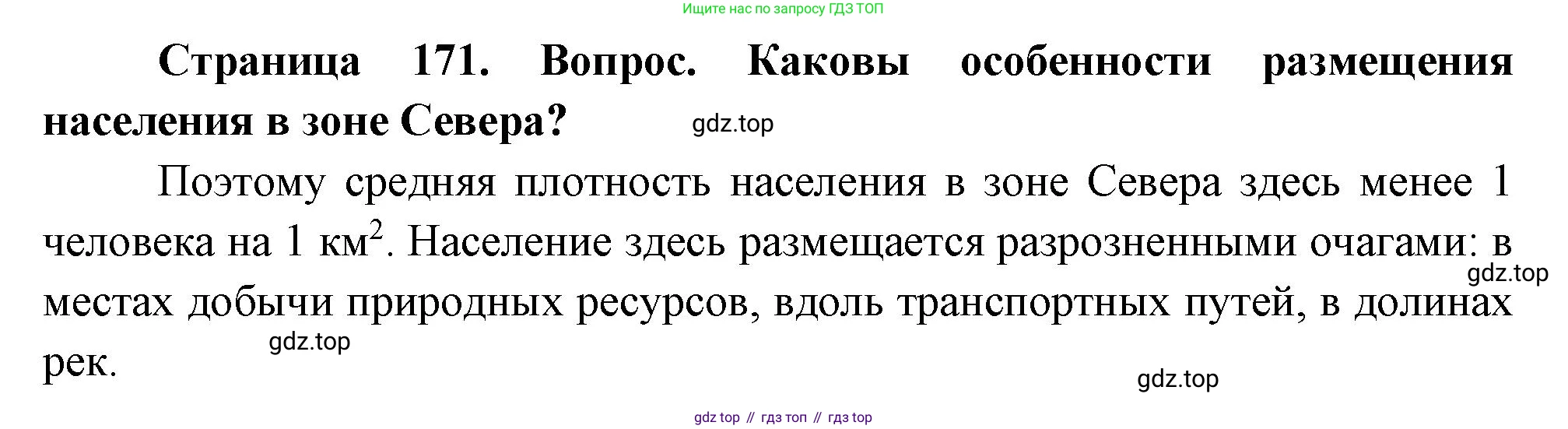 География, 8 класс Учебник, авторы: Дронов Виктор Павлович, Савельева Людмила Евгеньевна, издательство Просвещение, Москва, 2023, бирюзового цвета, страница 171, номер 2, Решение