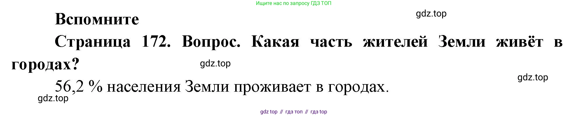 География, 8 класс Учебник, авторы: Дронов Виктор Павлович, Савельева Людмила Евгеньевна, издательство Просвещение, Москва, 2023, бирюзового цвета, страница 172, номер 1, Решение