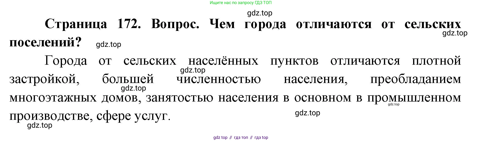 География, 8 класс Учебник, авторы: Дронов Виктор Павлович, Савельева Людмила Евгеньевна, издательство Просвещение, Москва, 2023, бирюзового цвета, страница 172, номер 2, Решение