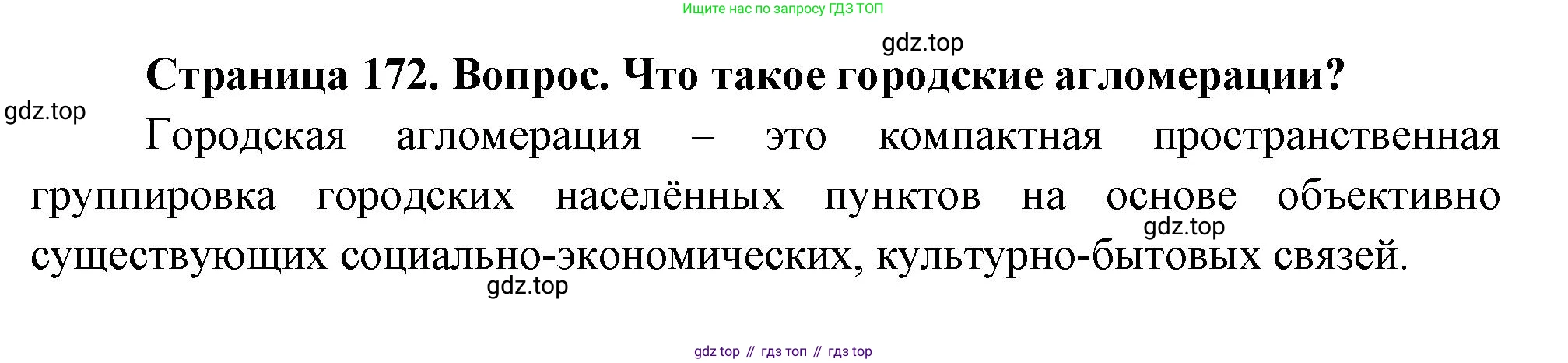 География, 8 класс Учебник, авторы: Дронов Виктор Павлович, Савельева Людмила Евгеньевна, издательство Просвещение, Москва, 2023, бирюзового цвета, страница 172, номер 3, Решение