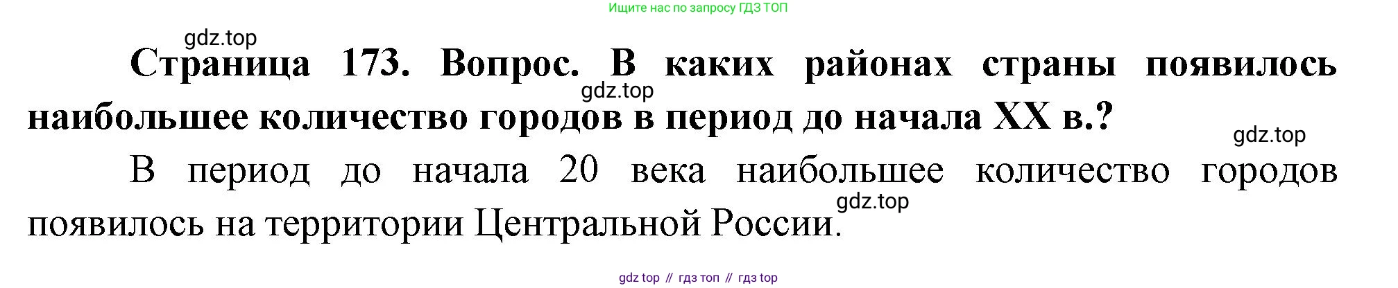 География, 8 класс Учебник, авторы: Дронов Виктор Павлович, Савельева Людмила Евгеньевна, издательство Просвещение, Москва, 2023, бирюзового цвета, страница 173, номер 2, Решение
