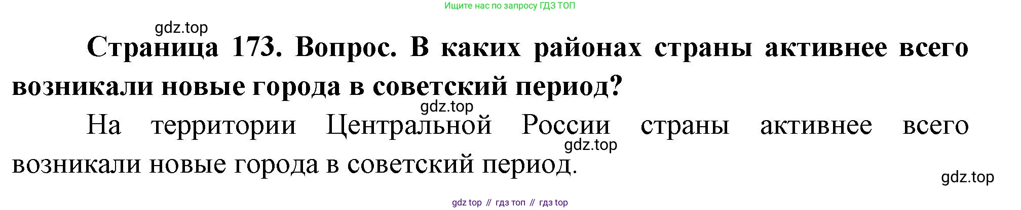 География, 8 класс Учебник, авторы: Дронов Виктор Павлович, Савельева Людмила Евгеньевна, издательство Просвещение, Москва, 2023, бирюзового цвета, страница 173, номер 3, Решение