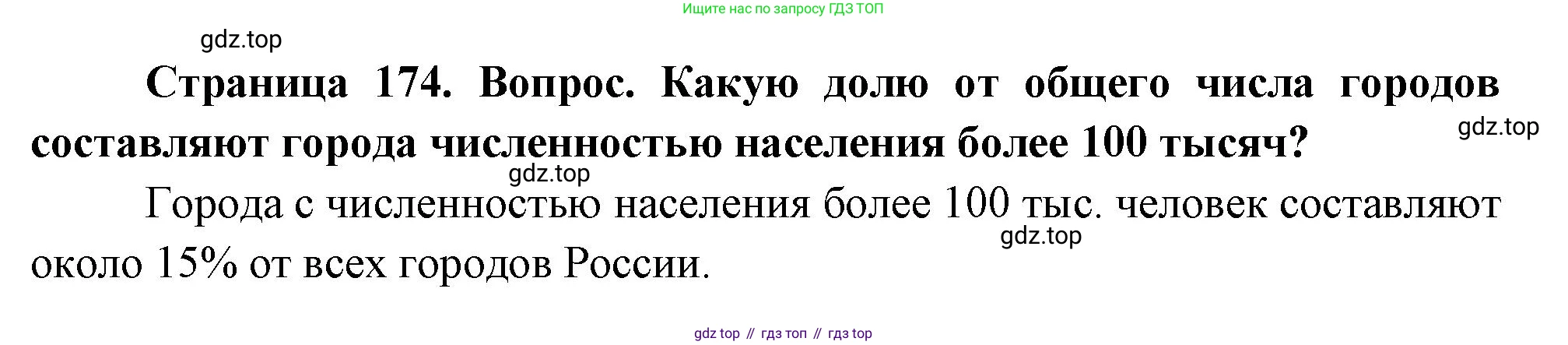 География, 8 класс Учебник, авторы: Дронов Виктор Павлович, Савельева Людмила Евгеньевна, издательство Просвещение, Москва, 2023, бирюзового цвета, страница 174, номер 3, Решение