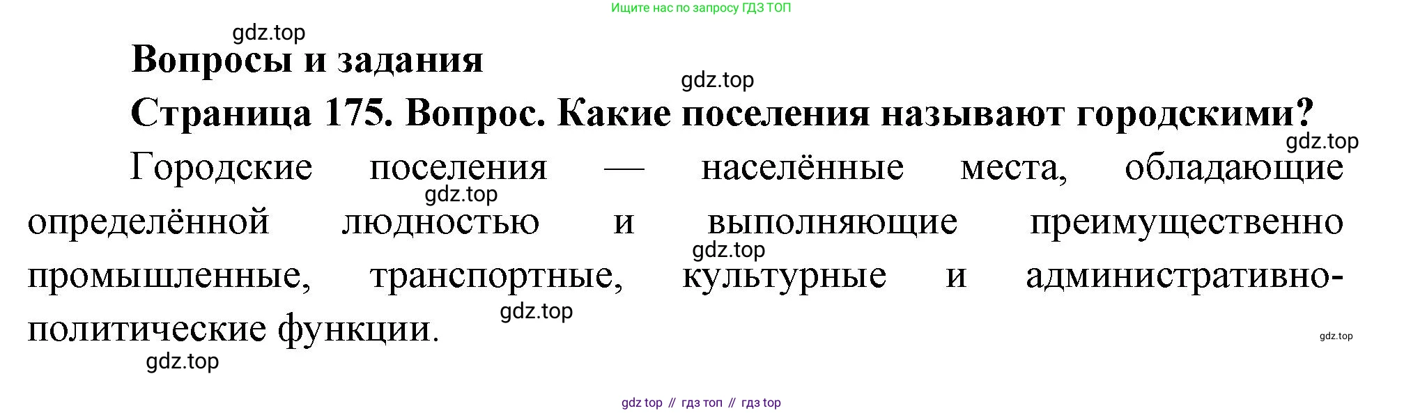 География, 8 класс Учебник, авторы: Дронов Виктор Павлович, Савельева Людмила Евгеньевна, издательство Просвещение, Москва, 2023, бирюзового цвета, страница 175, номер 1, Решение