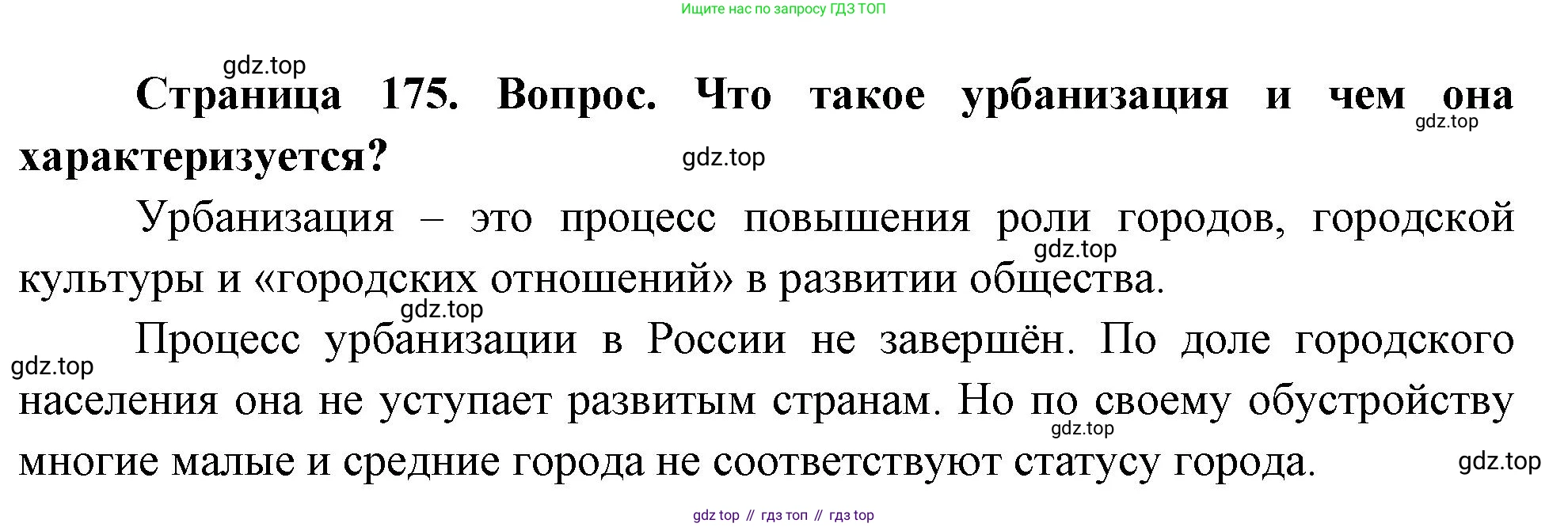 География, 8 класс Учебник, авторы: Дронов Виктор Павлович, Савельева Людмила Евгеньевна, издательство Просвещение, Москва, 2023, бирюзового цвета, страница 175, номер 6, Решение