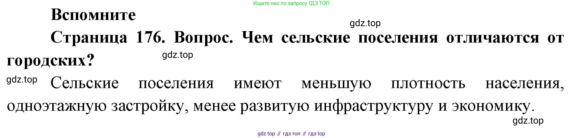 География, 8 класс Учебник, авторы: Дронов Виктор Павлович, Савельева Людмила Евгеньевна, издательство Просвещение, Москва, 2023, бирюзового цвета, страница 176, номер 1, Решение