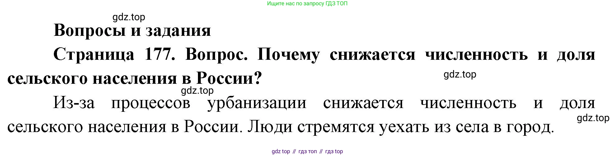 География, 8 класс Учебник, авторы: Дронов Виктор Павлович, Савельева Людмила Евгеньевна, издательство Просвещение, Москва, 2023, бирюзового цвета, страница 177, номер 1, Решение