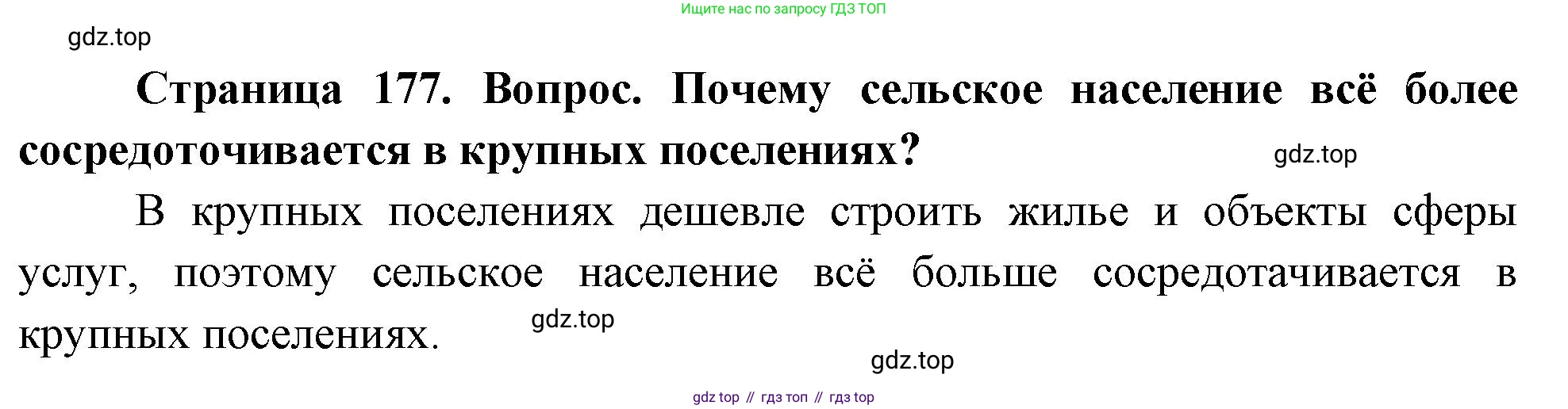 География, 8 класс Учебник, авторы: Дронов Виктор Павлович, Савельева Людмила Евгеньевна, издательство Просвещение, Москва, 2023, бирюзового цвета, страница 177, номер 2, Решение