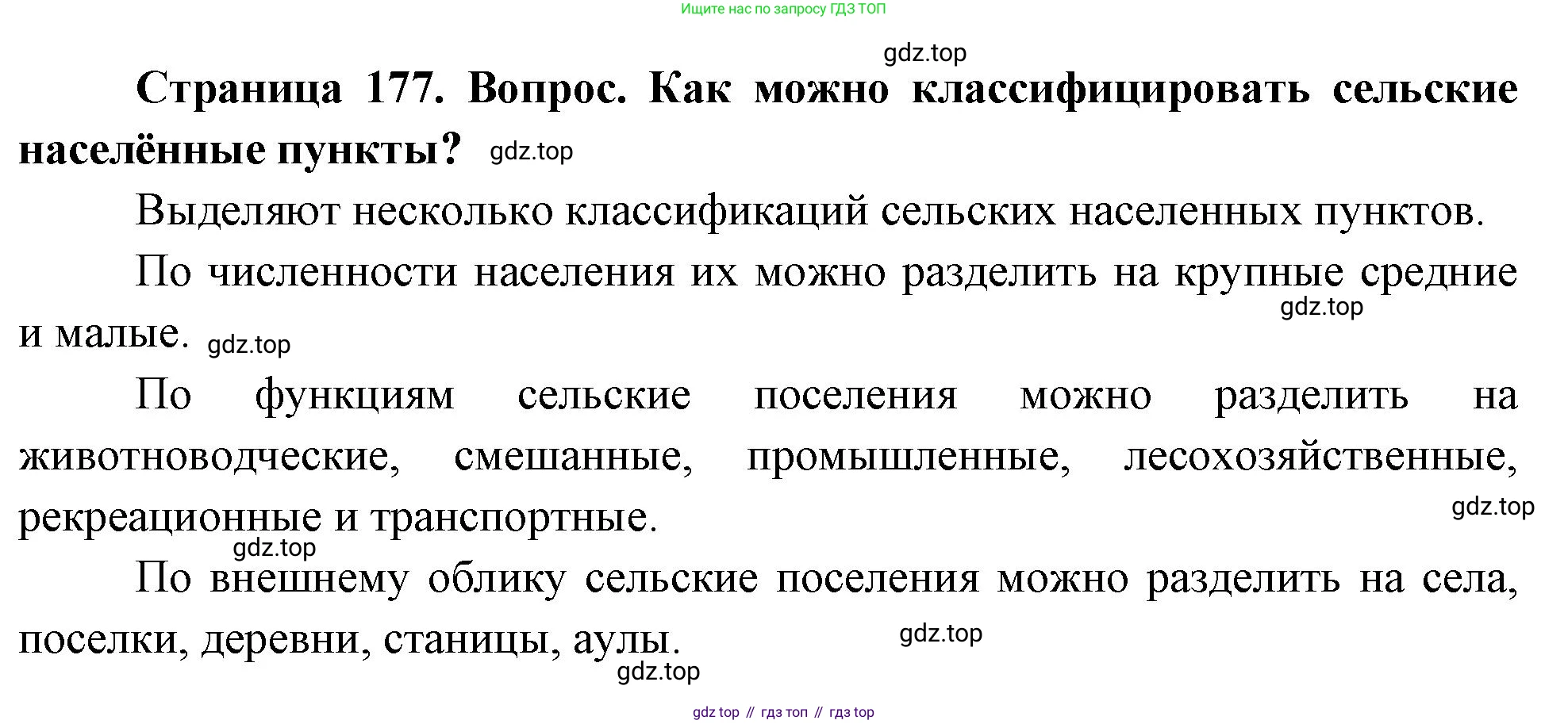 География, 8 класс Учебник, авторы: Дронов Виктор Павлович, Савельева Людмила Евгеньевна, издательство Просвещение, Москва, 2023, бирюзового цвета, страница 177, номер 3, Решение