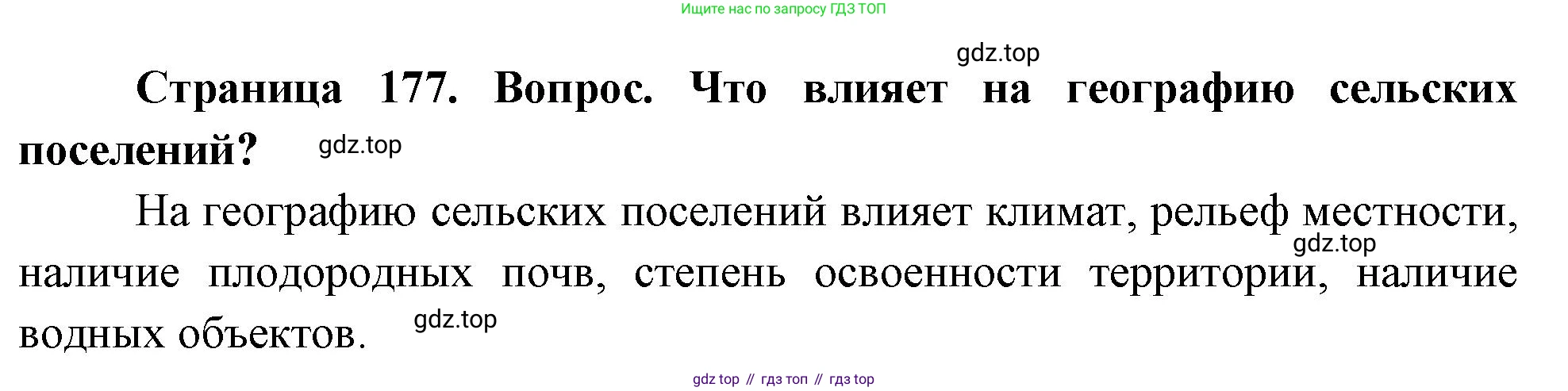География, 8 класс Учебник, авторы: Дронов Виктор Павлович, Савельева Людмила Евгеньевна, издательство Просвещение, Москва, 2023, бирюзового цвета, страница 177, номер 4, Решение