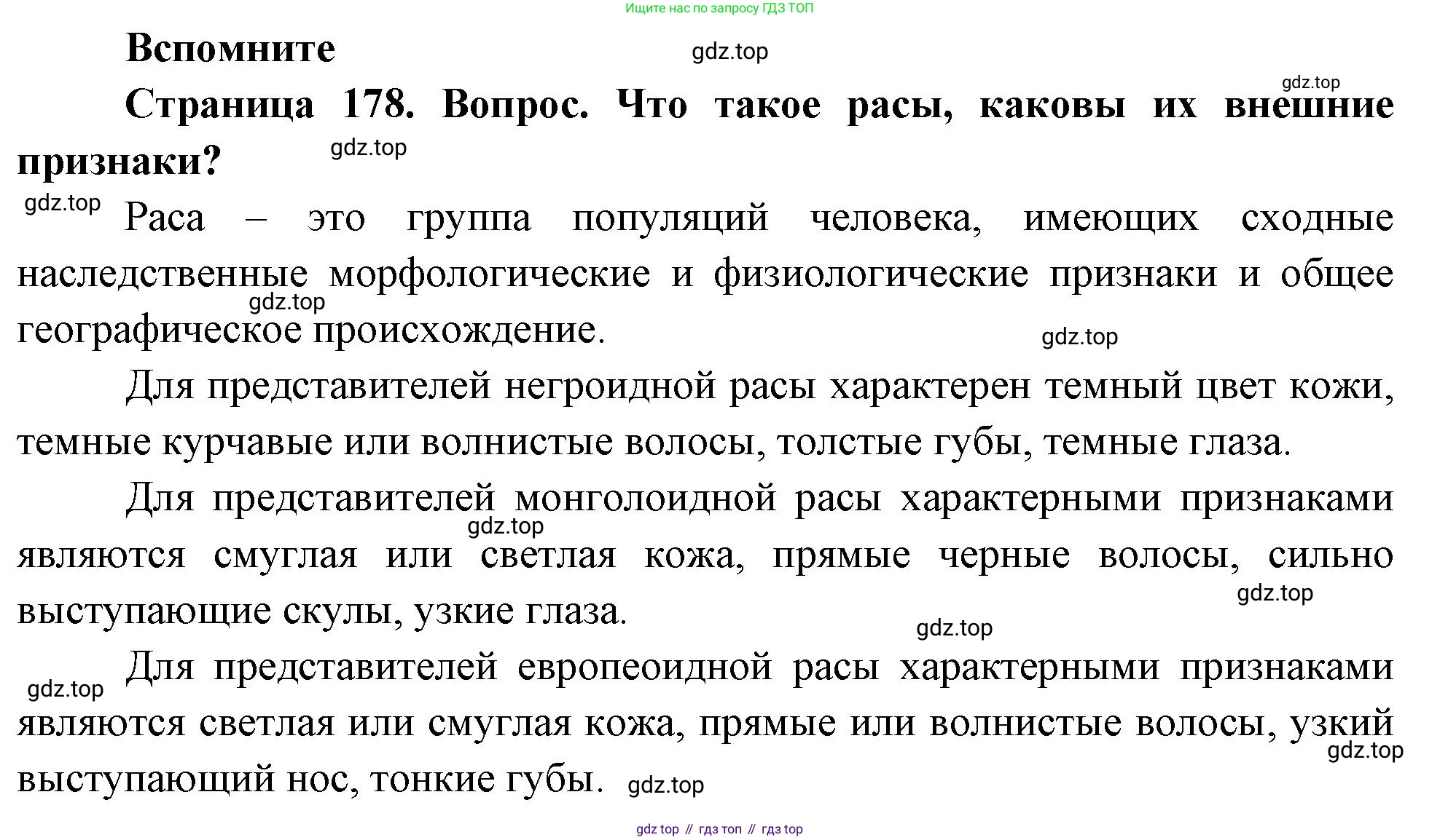 География, 8 класс Учебник, авторы: Дронов Виктор Павлович, Савельева Людмила Евгеньевна, издательство Просвещение, Москва, 2023, бирюзового цвета, страница 178, номер 1, Решение