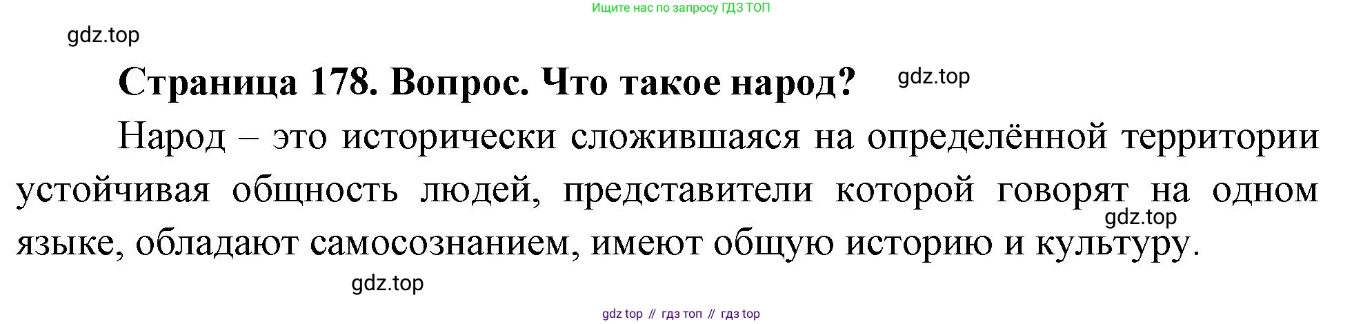География, 8 класс Учебник, авторы: Дронов Виктор Павлович, Савельева Людмила Евгеньевна, издательство Просвещение, Москва, 2023, бирюзового цвета, страница 178, номер 2, Решение
