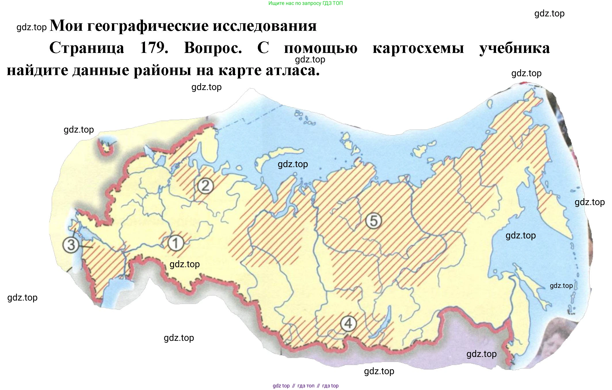 География, 8 класс Учебник, авторы: Дронов Виктор Павлович, Савельева Людмила Евгеньевна, издательство Просвещение, Москва, 2023, бирюзового цвета, страница 179, номер 1, Решение