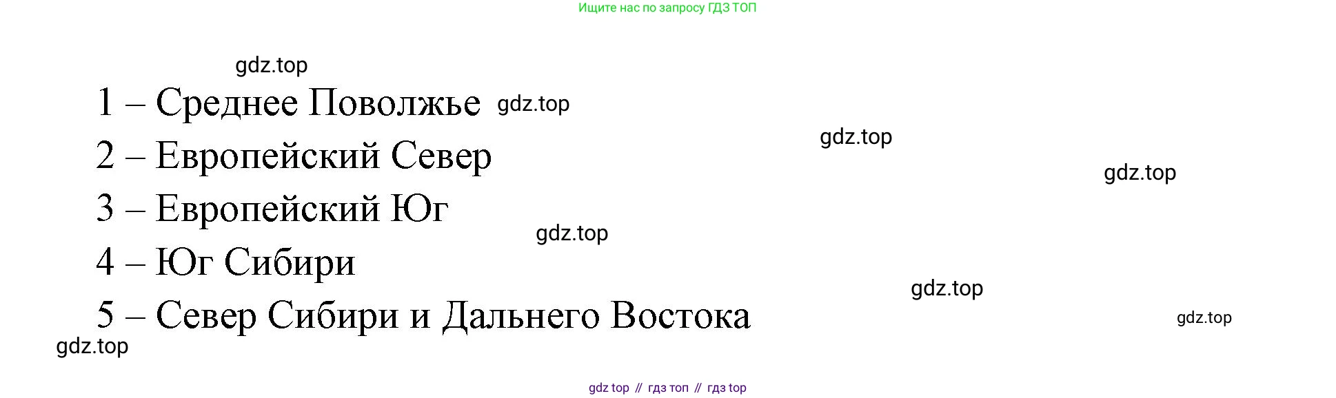 География, 8 класс Учебник, авторы: Дронов Виктор Павлович, Савельева Людмила Евгеньевна, издательство Просвещение, Москва, 2023, бирюзового цвета, страница 179, номер 1, Решение (продолжение 2)