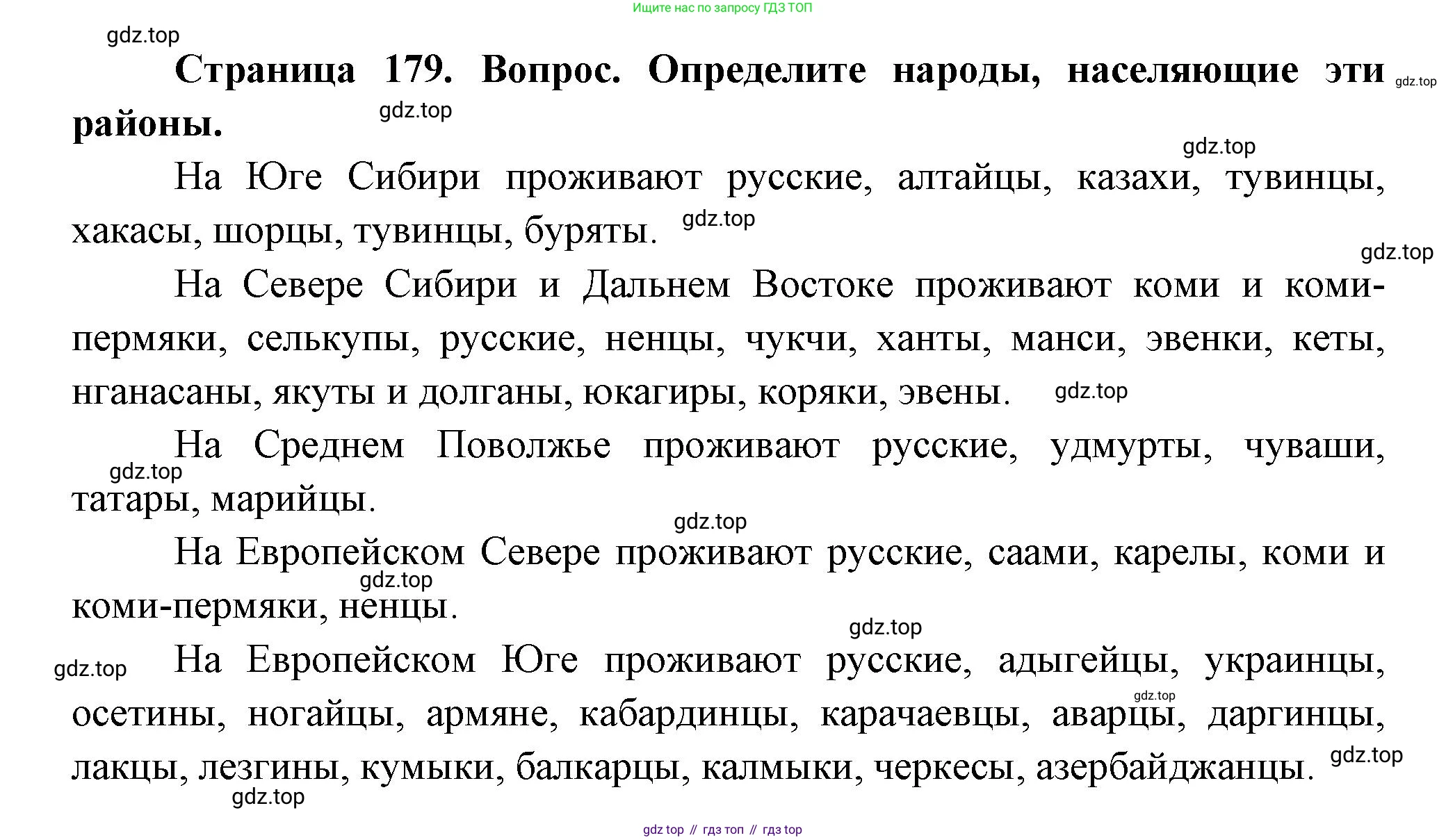 География, 8 класс Учебник, авторы: Дронов Виктор Павлович, Савельева Людмила Евгеньевна, издательство Просвещение, Москва, 2023, бирюзового цвета, страница 179, номер 2, Решение
