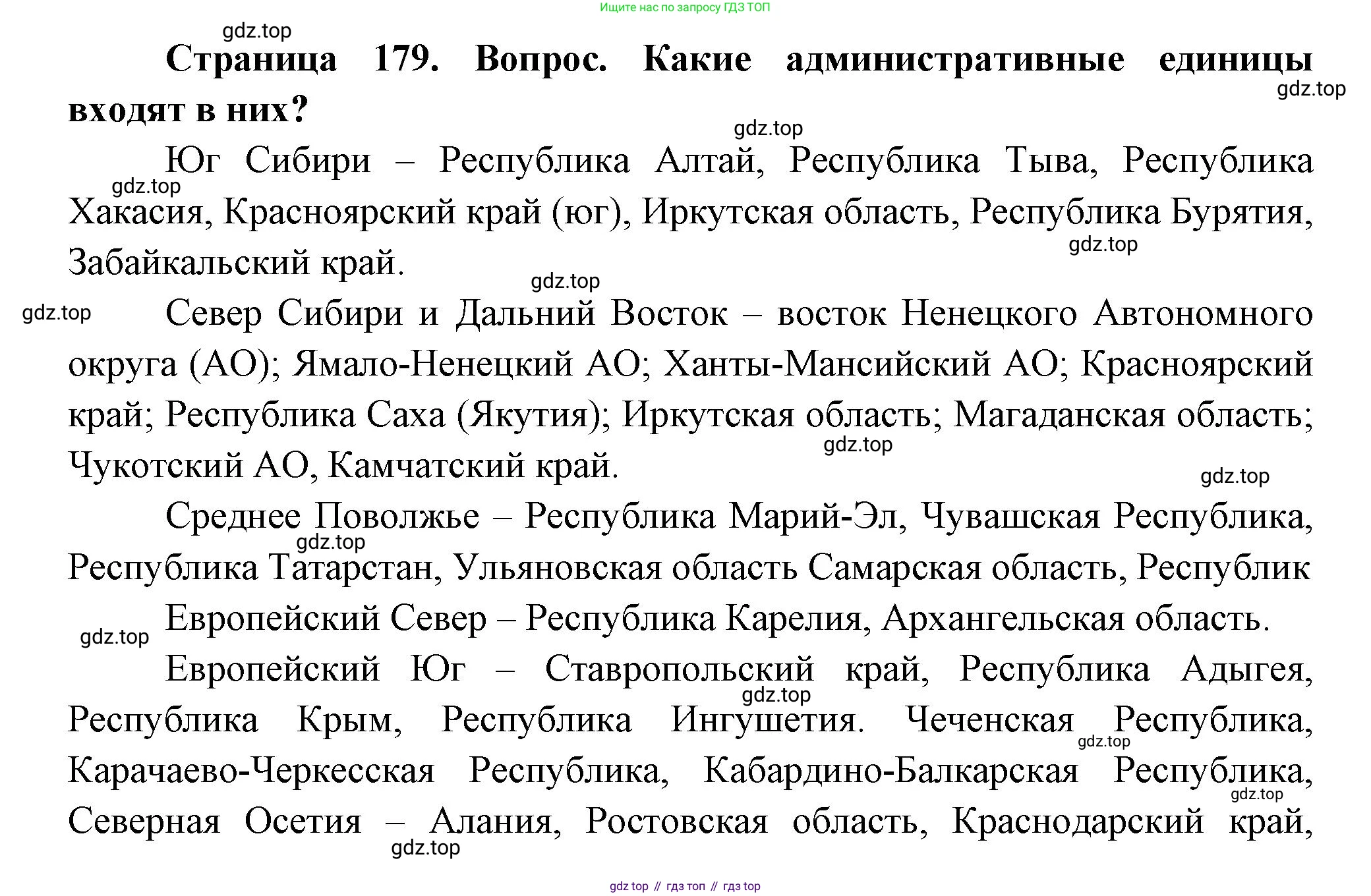 География, 8 класс Учебник, авторы: Дронов Виктор Павлович, Савельева Людмила Евгеньевна, издательство Просвещение, Москва, 2023, бирюзового цвета, страница 179, номер 3, Решение