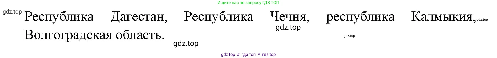 География, 8 класс Учебник, авторы: Дронов Виктор Павлович, Савельева Людмила Евгеньевна, издательство Просвещение, Москва, 2023, бирюзового цвета, страница 179, номер 3, Решение (продолжение 2)