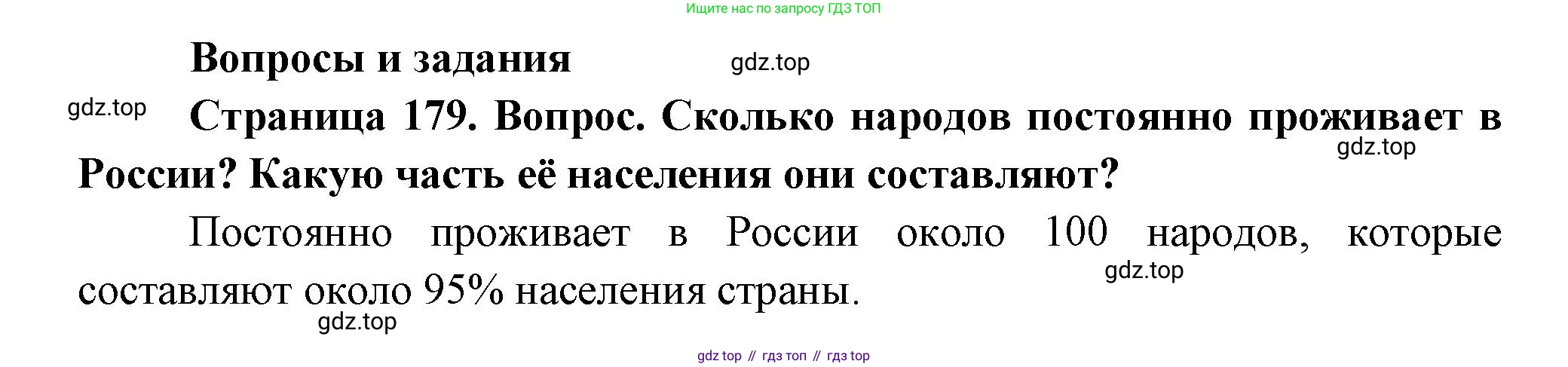 География, 8 класс Учебник, авторы: Дронов Виктор Павлович, Савельева Людмила Евгеньевна, издательство Просвещение, Москва, 2023, бирюзового цвета, страница 179, номер 1, Решение