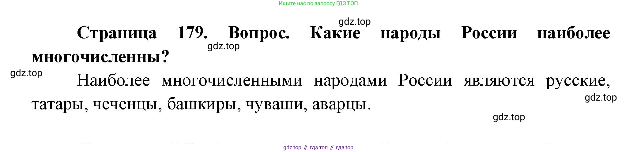 География, 8 класс Учебник, авторы: Дронов Виктор Павлович, Савельева Людмила Евгеньевна, издательство Просвещение, Москва, 2023, бирюзового цвета, страница 179, номер 2, Решение