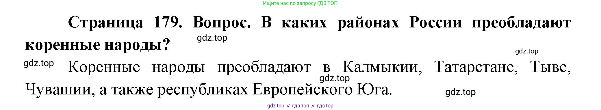 География, 8 класс Учебник, авторы: Дронов Виктор Павлович, Савельева Людмила Евгеньевна, издательство Просвещение, Москва, 2023, бирюзового цвета, страница 179, номер 3, Решение