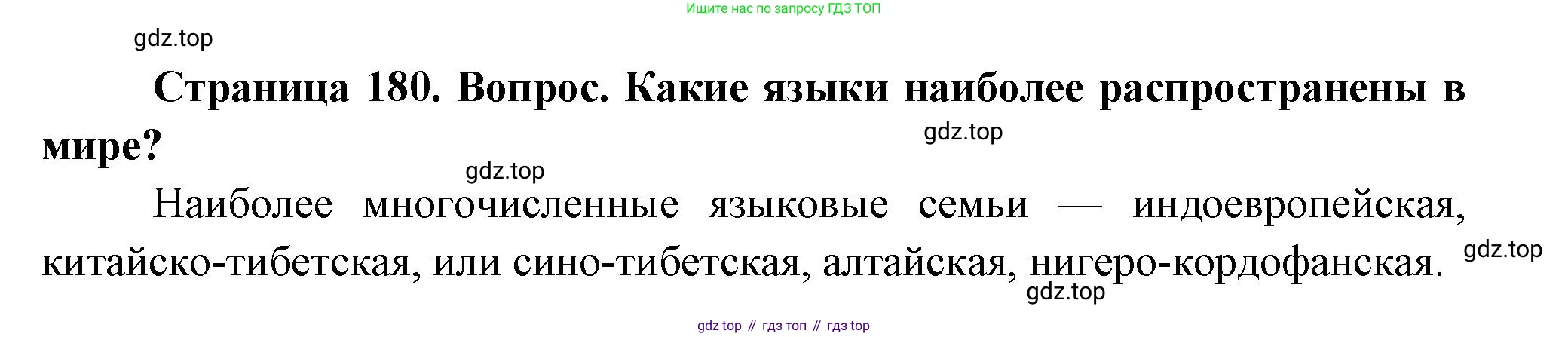 География, 8 класс Учебник, авторы: Дронов Виктор Павлович, Савельева Людмила Евгеньевна, издательство Просвещение, Москва, 2023, бирюзового цвета, страница 180, номер 2, Решение