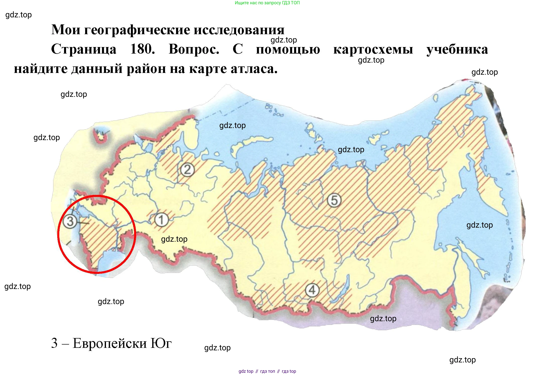 География, 8 класс Учебник, авторы: Дронов Виктор Павлович, Савельева Людмила Евгеньевна, издательство Просвещение, Москва, 2023, бирюзового цвета, страница 180, номер 1, Решение
