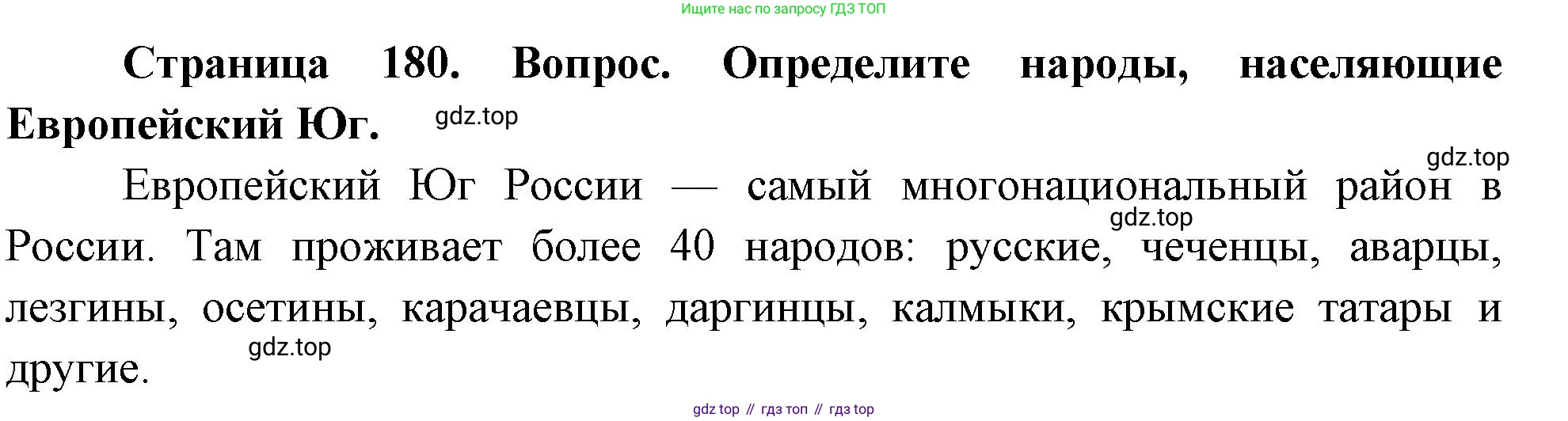География, 8 класс Учебник, авторы: Дронов Виктор Павлович, Савельева Людмила Евгеньевна, издательство Просвещение, Москва, 2023, бирюзового цвета, страница 180, номер 2, Решение