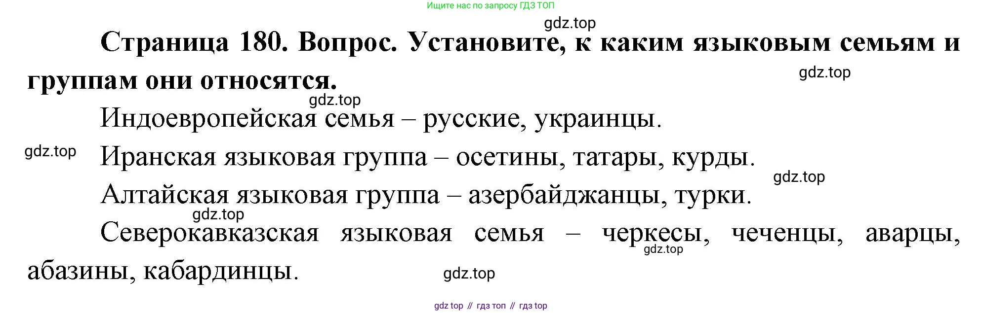 География, 8 класс Учебник, авторы: Дронов Виктор Павлович, Савельева Людмила Евгеньевна, издательство Просвещение, Москва, 2023, бирюзового цвета, страница 180, номер 3, Решение