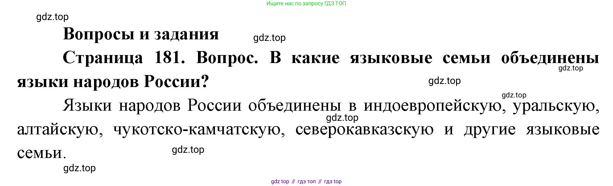 География, 8 класс Учебник, авторы: Дронов Виктор Павлович, Савельева Людмила Евгеньевна, издательство Просвещение, Москва, 2023, бирюзового цвета, страница 181, номер 1, Решение
