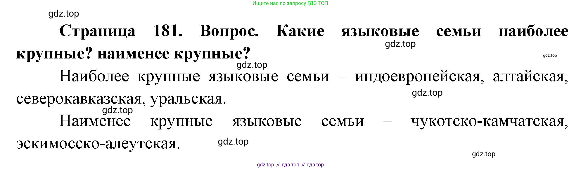 География, 8 класс Учебник, авторы: Дронов Виктор Павлович, Савельева Людмила Евгеньевна, издательство Просвещение, Москва, 2023, бирюзового цвета, страница 181, номер 2, Решение