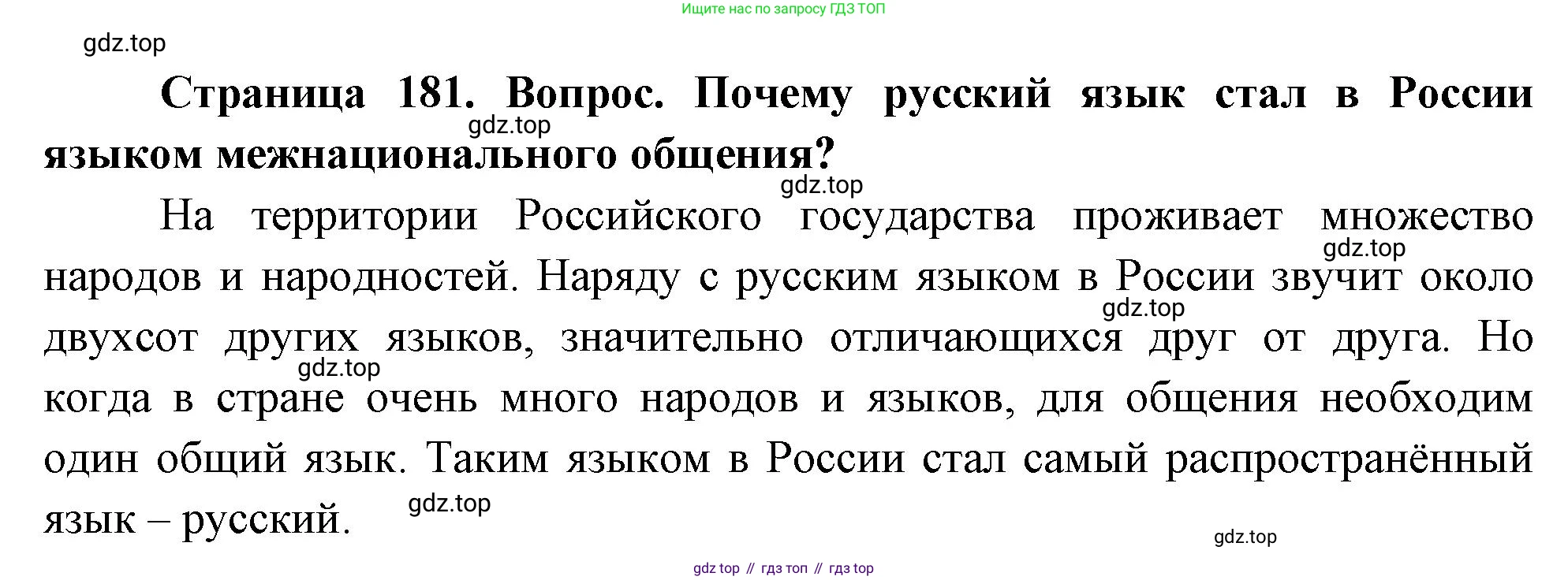 География, 8 класс Учебник, авторы: Дронов Виктор Павлович, Савельева Людмила Евгеньевна, издательство Просвещение, Москва, 2023, бирюзового цвета, страница 181, номер 3, Решение