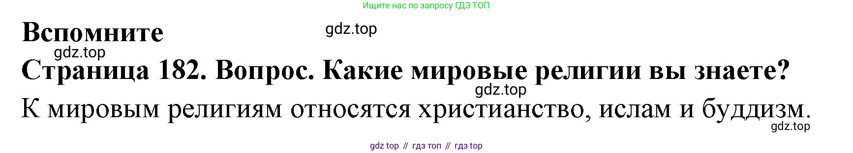 География, 8 класс Учебник, авторы: Дронов Виктор Павлович, Савельева Людмила Евгеньевна, издательство Просвещение, Москва, 2023, бирюзового цвета, страница 182, номер 1, Решение