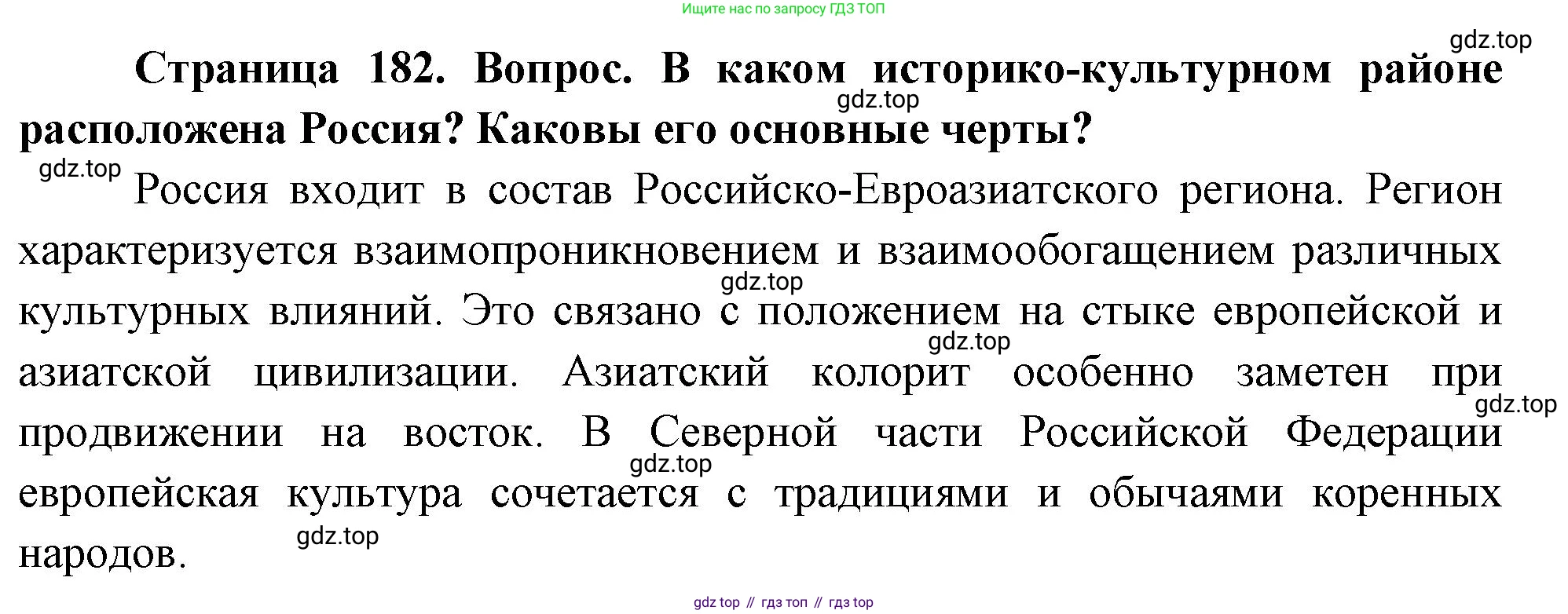 География, 8 класс Учебник, авторы: Дронов Виктор Павлович, Савельева Людмила Евгеньевна, издательство Просвещение, Москва, 2023, бирюзового цвета, страница 182, номер 2, Решение