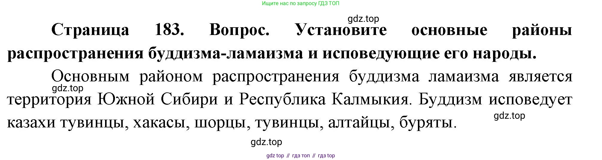 География, 8 класс Учебник, авторы: Дронов Виктор Павлович, Савельева Людмила Евгеньевна, издательство Просвещение, Москва, 2023, бирюзового цвета, страница 183, номер 2, Решение