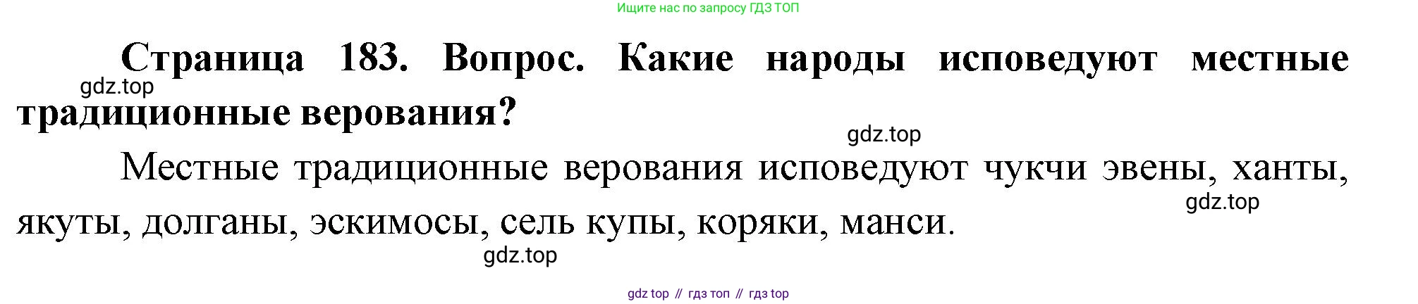 География, 8 класс Учебник, авторы: Дронов Виктор Павлович, Савельева Людмила Евгеньевна, издательство Просвещение, Москва, 2023, бирюзового цвета, страница 183, номер 3, Решение