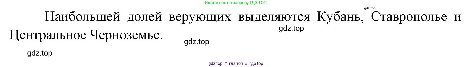 География, 8 класс Учебник, авторы: Дронов Виктор Павлович, Савельева Людмила Евгеньевна, издательство Просвещение, Москва, 2023, бирюзового цвета, страница 183, номер 1, Решение (продолжение 2)