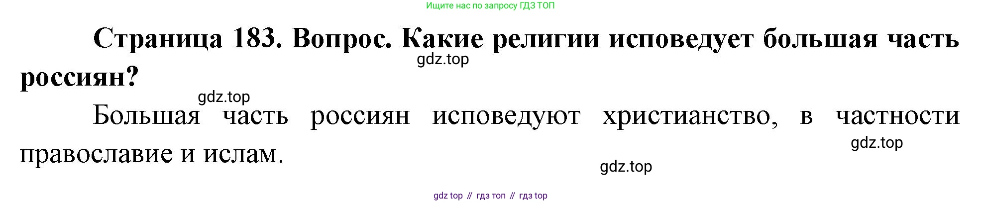 География, 8 класс Учебник, авторы: Дронов Виктор Павлович, Савельева Людмила Евгеньевна, издательство Просвещение, Москва, 2023, бирюзового цвета, страница 183, номер 2, Решение