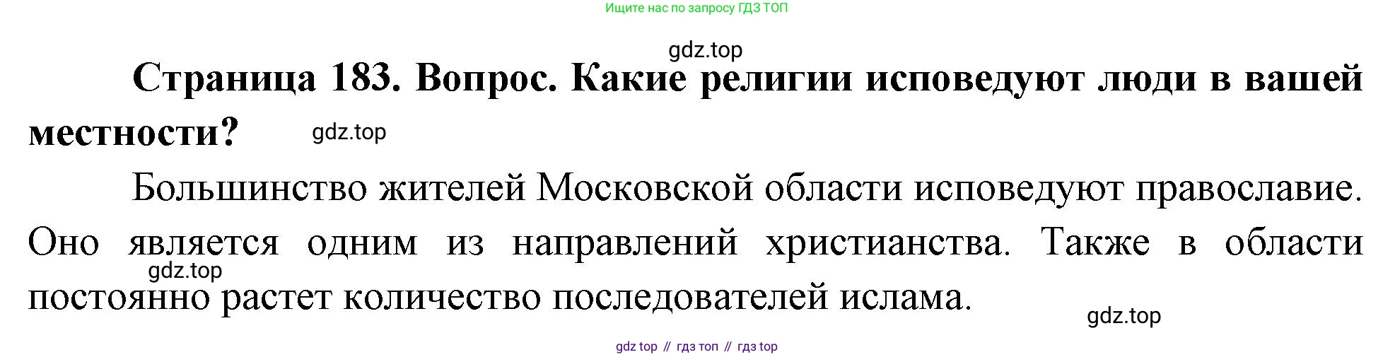 География, 8 класс Учебник, авторы: Дронов Виктор Павлович, Савельева Людмила Евгеньевна, издательство Просвещение, Москва, 2023, бирюзового цвета, страница 183, номер 3, Решение