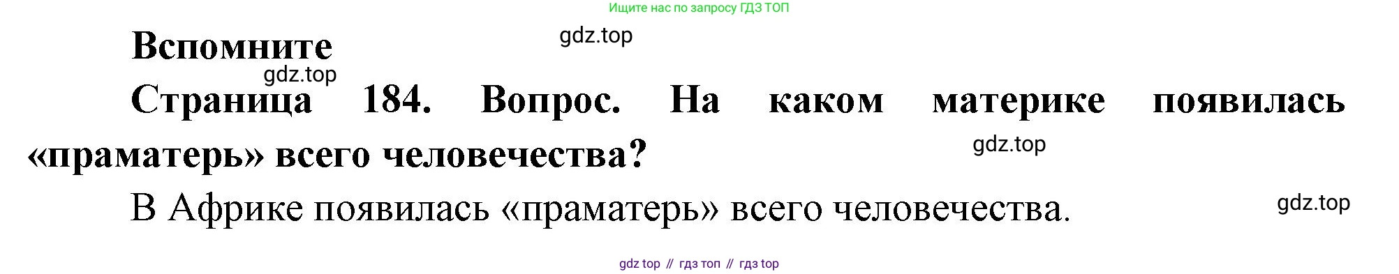 География, 8 класс Учебник, авторы: Дронов Виктор Павлович, Савельева Людмила Евгеньевна, издательство Просвещение, Москва, 2023, бирюзового цвета, страница 184, номер 1, Решение
