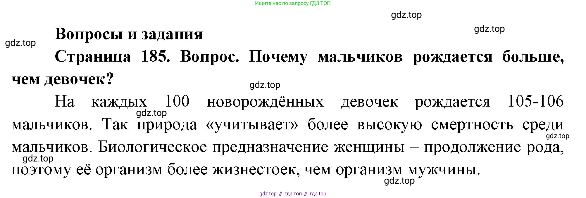 География, 8 класс Учебник, авторы: Дронов Виктор Павлович, Савельева Людмила Евгеньевна, издательство Просвещение, Москва, 2023, бирюзового цвета, страница 185, номер 1, Решение