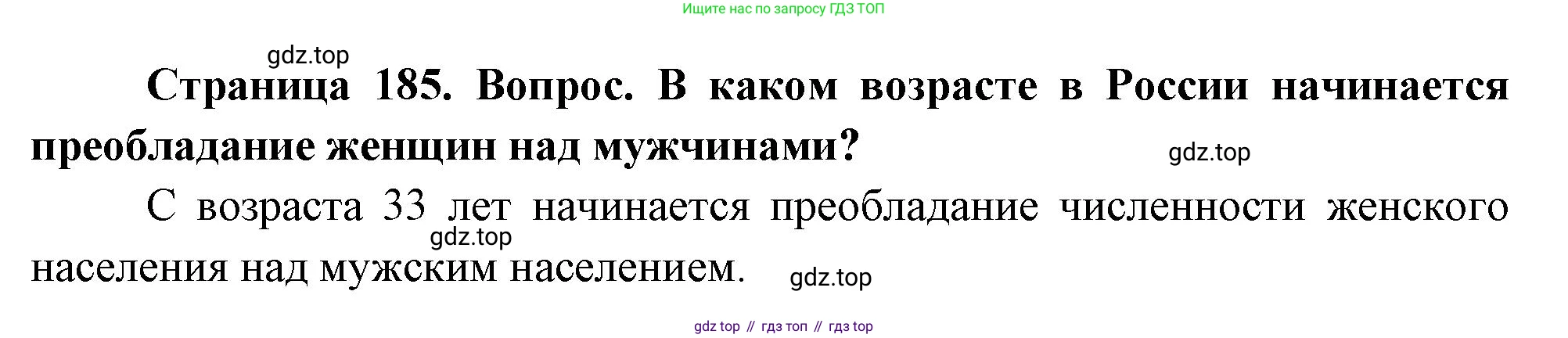 География, 8 класс Учебник, авторы: Дронов Виктор Павлович, Савельева Людмила Евгеньевна, издательство Просвещение, Москва, 2023, бирюзового цвета, страница 185, номер 2, Решение