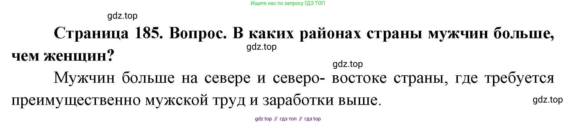 География, 8 класс Учебник, авторы: Дронов Виктор Павлович, Савельева Людмила Евгеньевна, издательство Просвещение, Москва, 2023, бирюзового цвета, страница 185, номер 4, Решение