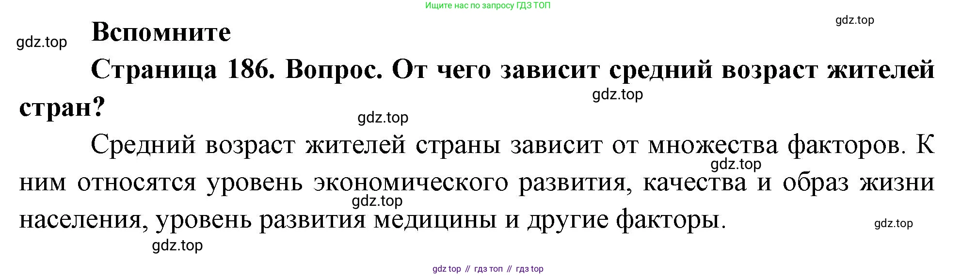 География, 8 класс Учебник, авторы: Дронов Виктор Павлович, Савельева Людмила Евгеньевна, издательство Просвещение, Москва, 2023, бирюзового цвета, страница 186, номер 1, Решение
