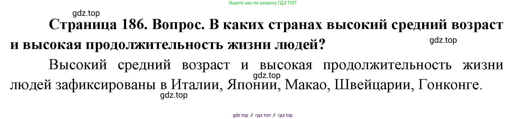 География, 8 класс Учебник, авторы: Дронов Виктор Павлович, Савельева Людмила Евгеньевна, издательство Просвещение, Москва, 2023, бирюзового цвета, страница 186, номер 2, Решение