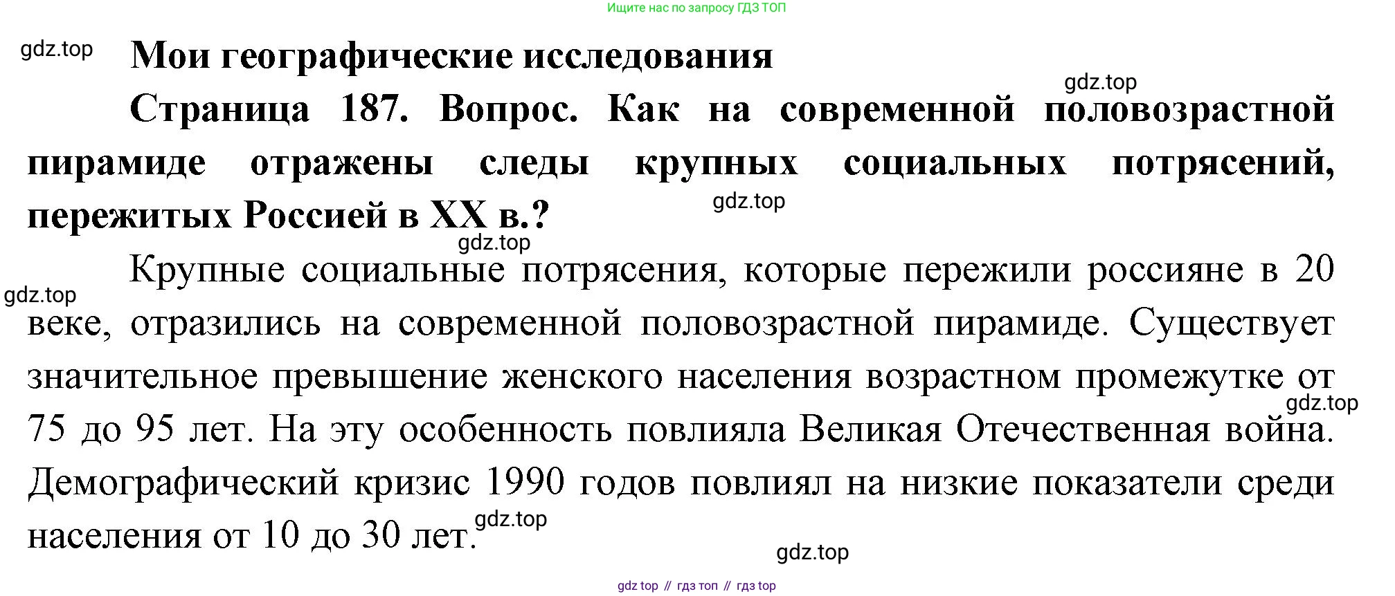 География, 8 класс Учебник, авторы: Дронов Виктор Павлович, Савельева Людмила Евгеньевна, издательство Просвещение, Москва, 2023, бирюзового цвета, страница 187, номер 1, Решение